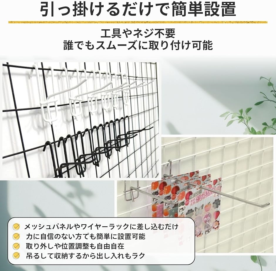 ネットフック メッシュパネル ワイヤーネット 30本セット 収納 展示