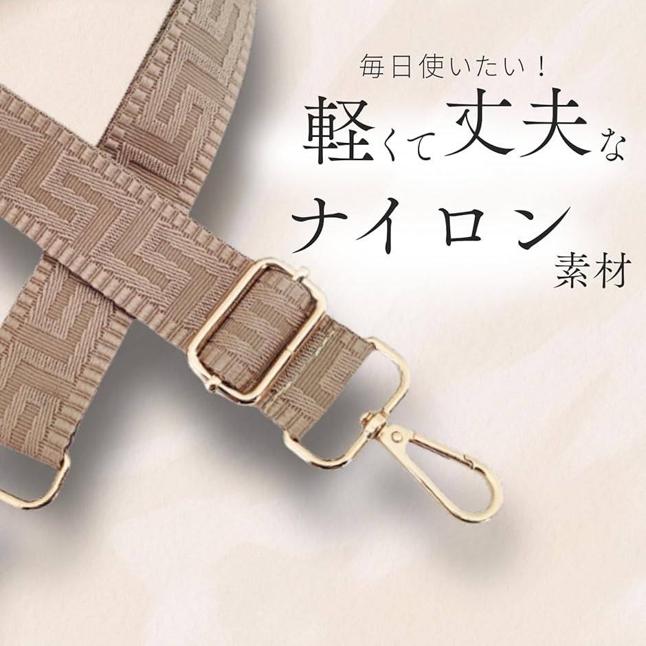 ショルダーストラップ バッグ用 太め ショルダーベルト 後付け 単品