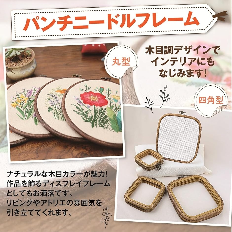 刺しゅう枠 3枚 木目調 クロスステッチ フレーム 刺繍枠 パンチ