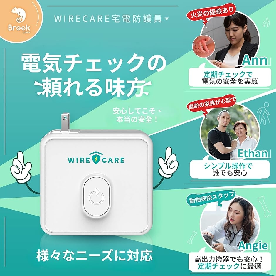 ワイヤーケア コンセントチェッカー 劣化診断チェッカー 差込口安全