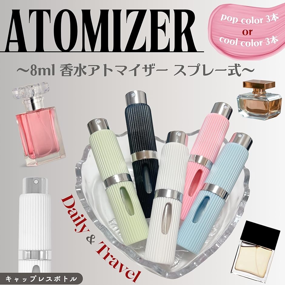 香水 アトマイザー スプレー 8ml 詰め替え 旅行用 充填式 キャップレス