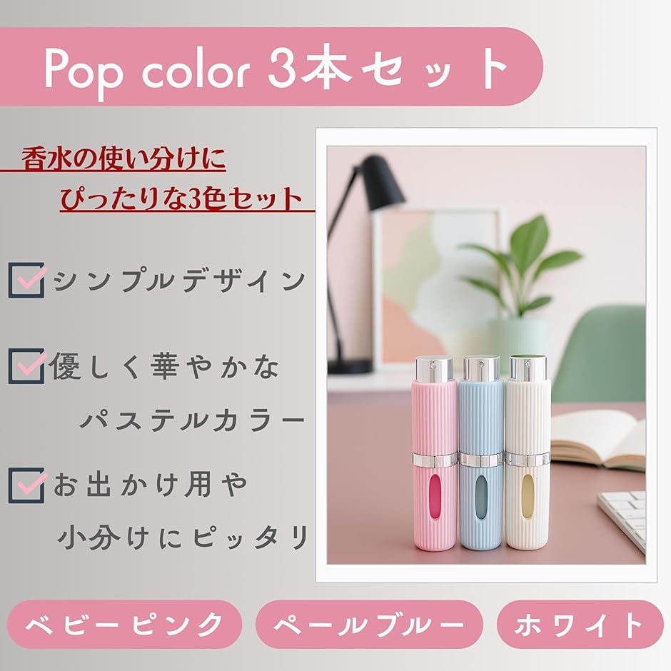 香水 アトマイザー スプレー 8ml 詰め替え 旅行用 充填式 キャップレス