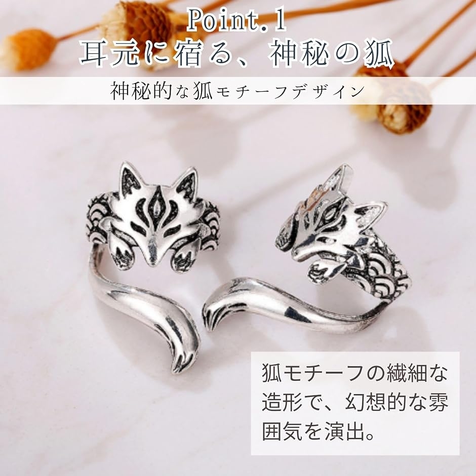 イヤーカフ 狐 イヤリング フェイクピアス 左右ペア セット ユニ