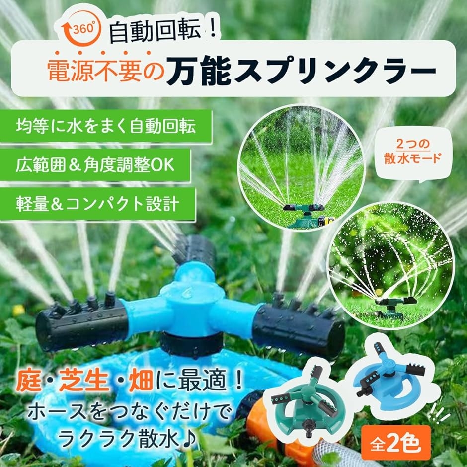 スプリンクラー 芝生 散水 ノズル 自動 水やり 散水栓 散水機 回転式