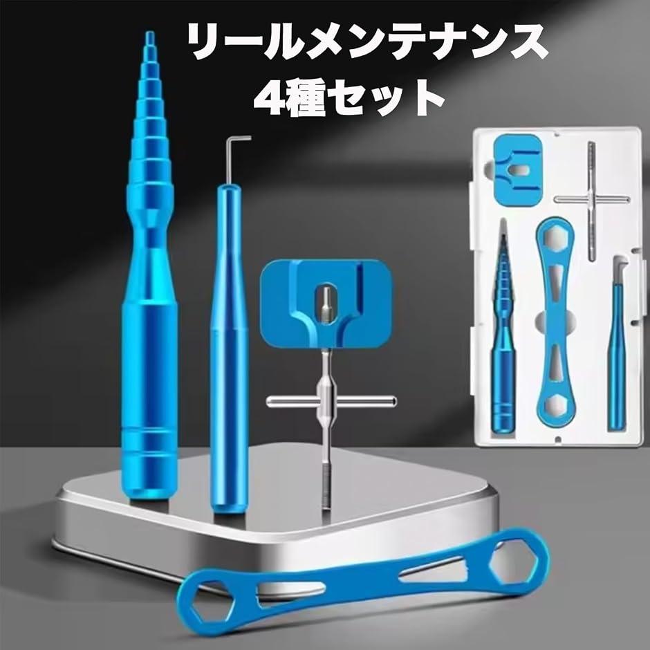 リールメンテナンス 工具4種セット 修理 分解 清掃 ピン抜き レンチ