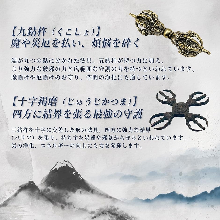 金剛杵 ヴァジュラ ドルジェ 密教仏具 曼荼羅 不動明王 お守り 護身具