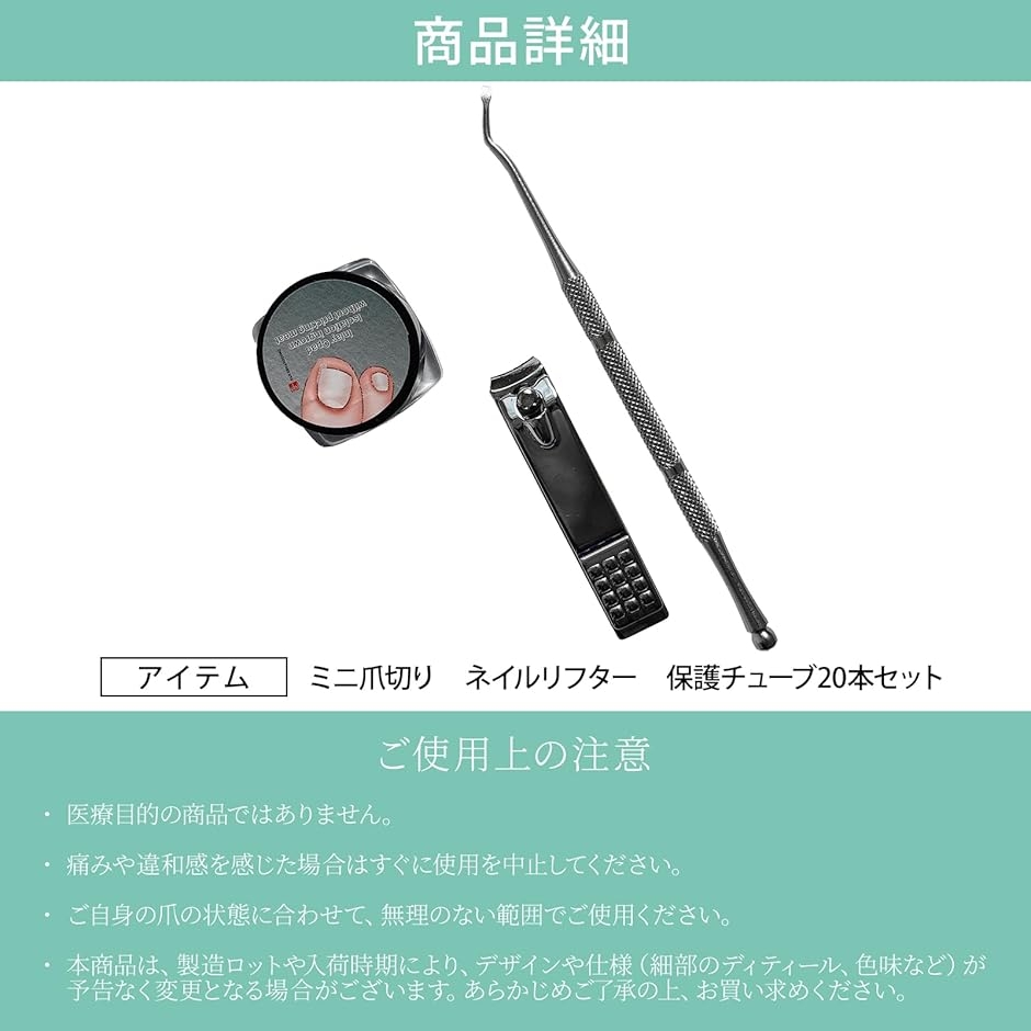 巻き爪クリップ セルフケアセット 3点セット 巻き爪ケア 透明チューブ