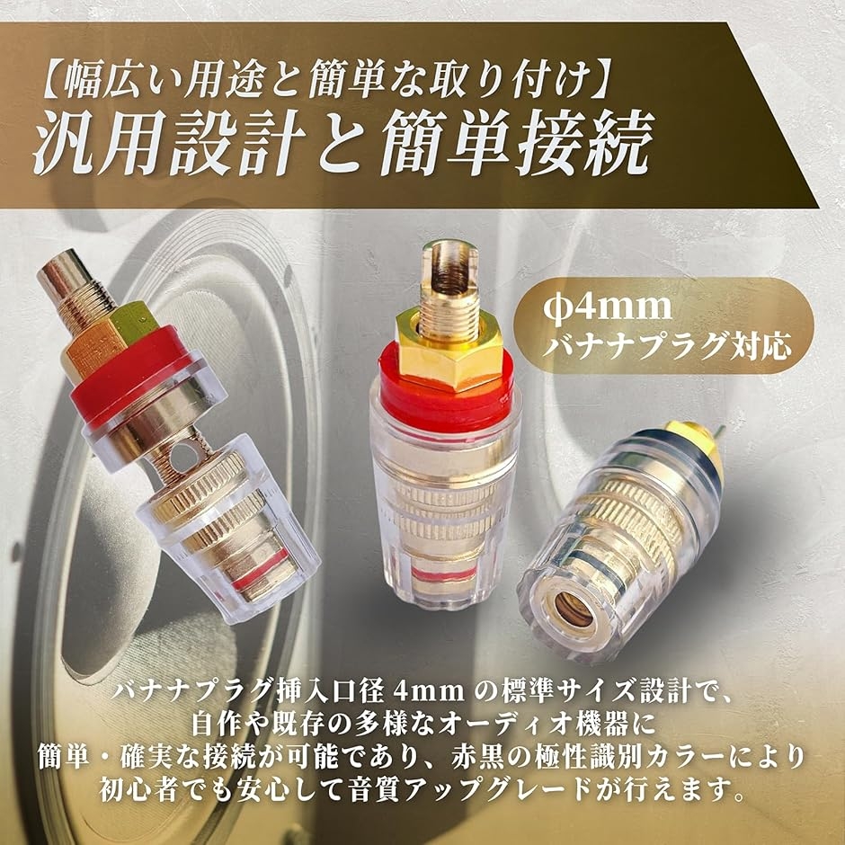 スピーカーターミナル 端子 バインディング ポスト バナナプラグ 対応