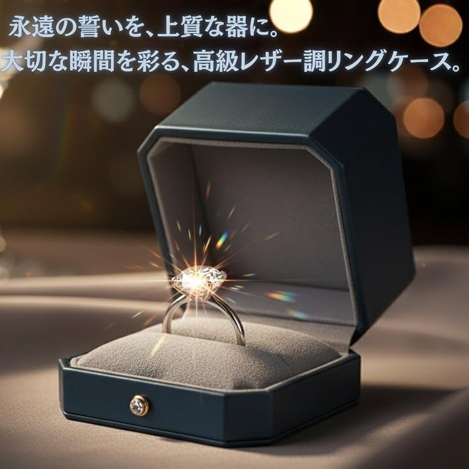 指輪ケース 1個 婚約指輪 PUレザー 持ち運び 高級 おしゃれ プロポーズ