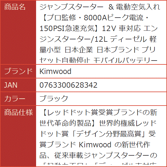 ジャンプスターター ＆ 電動空気入れ プロ監修・8000Aピーク電流