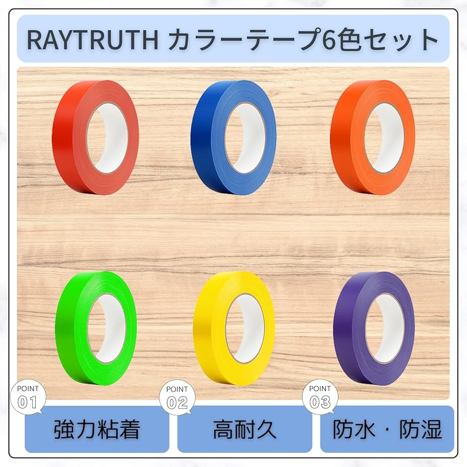 カラーテープ 布テープ 6色セット 強力粘着 ...の詳細画像1