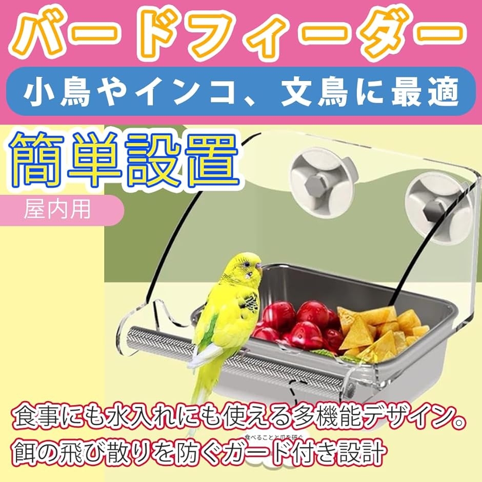バードフィーダー 餌入れ 屋内 鳥かご インコ アクセサリー バード