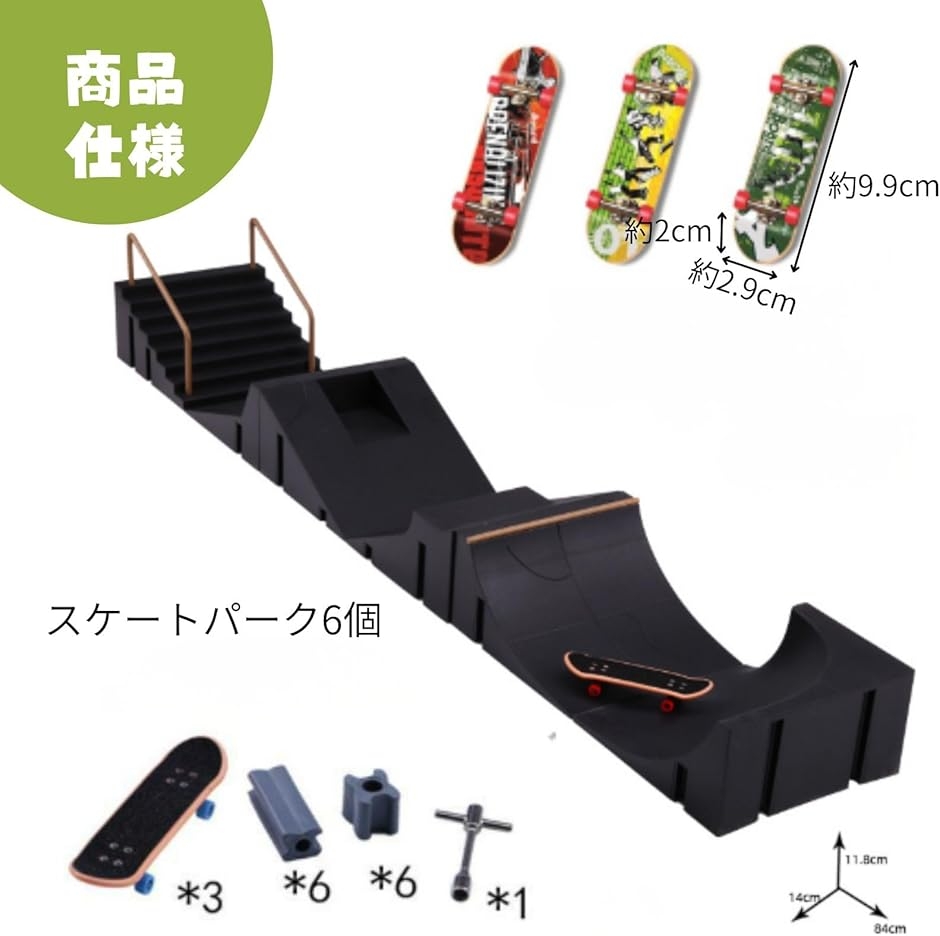 指スケ ミニスケボー パーク コース 指スケボー テックデッキ セット