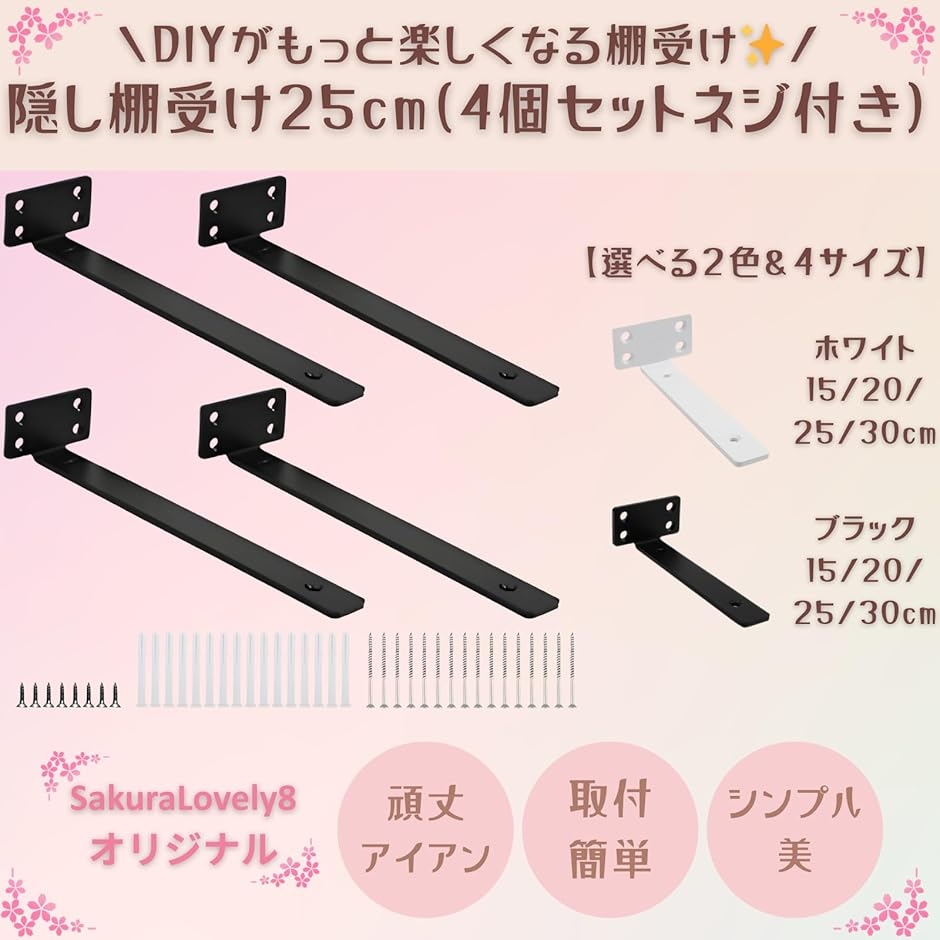 隠し棚受け 棚受け金具 高耐荷重 4個セット (ブラック, 30cm