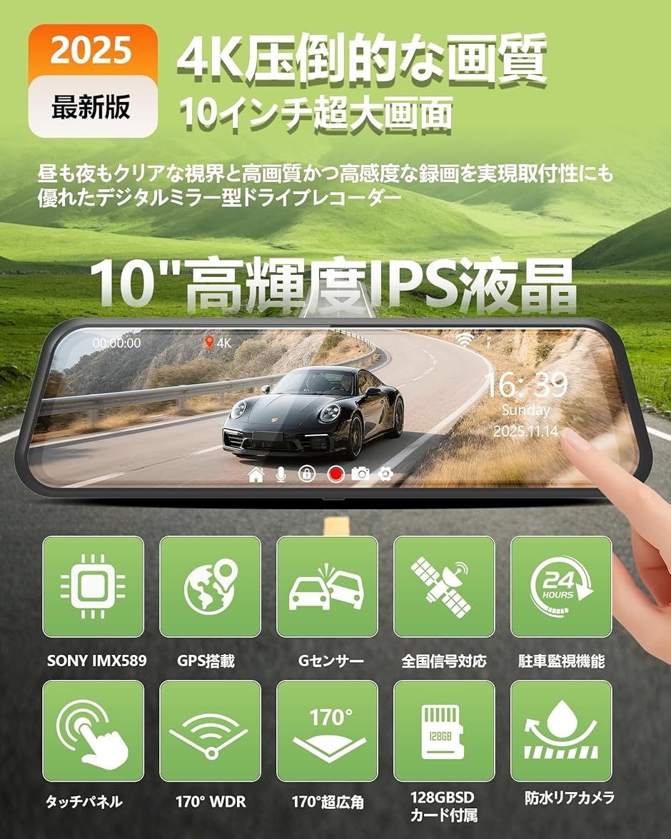 新品 2024年最新4Kドライブレコーダーミラー型 10インチ 前後カメラ超広角 新品 2024年最新4Kドライブレコーダーミラー型 10インチ 前後カメラ超