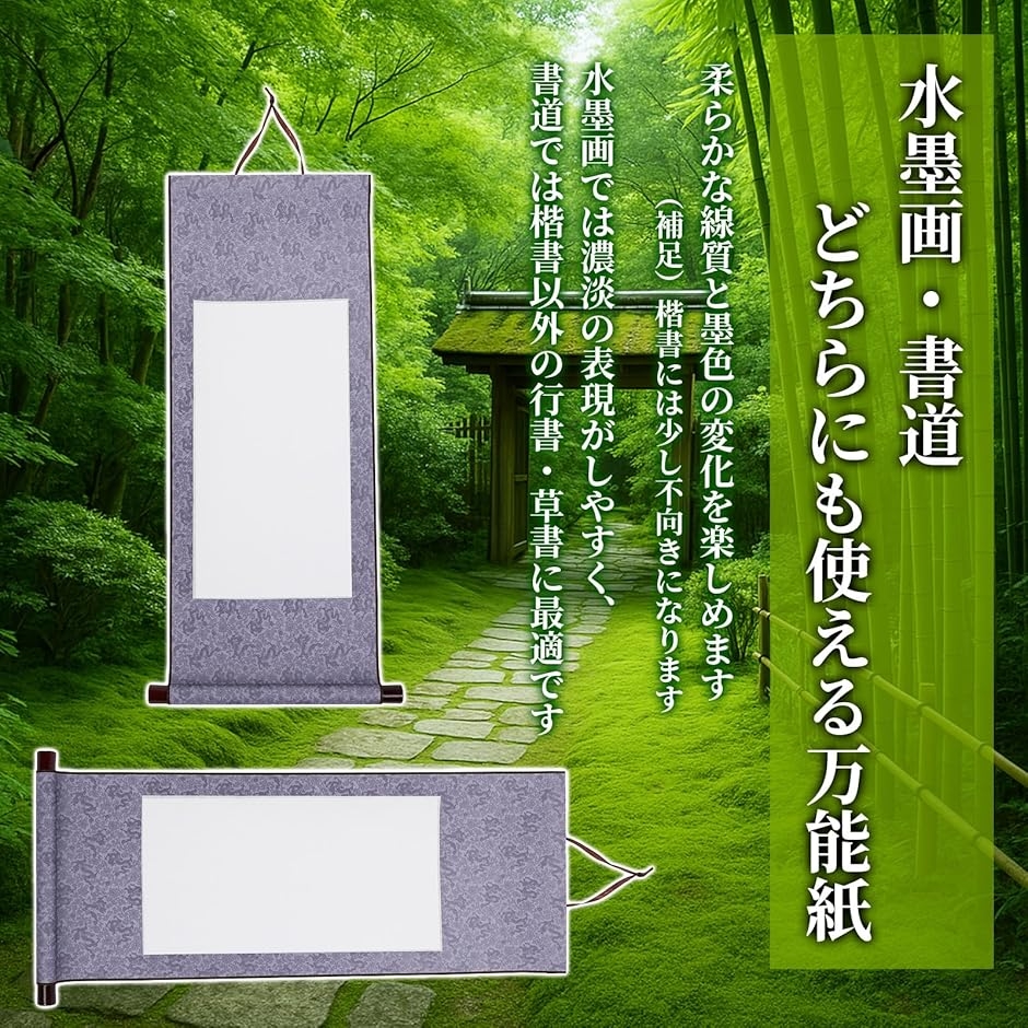 掛け軸 無地 6個セット 白紙 書道 水墨画 日本画 巻物タイプ 書初め
