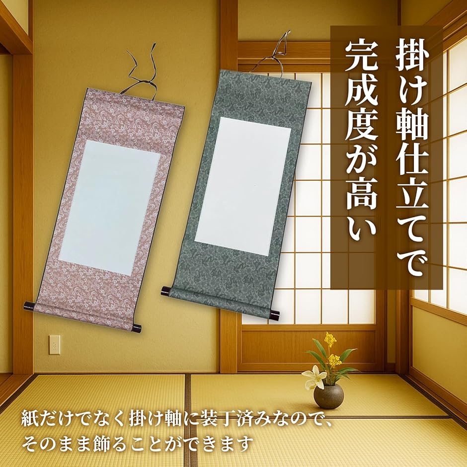 掛け軸 無地 6個セット 白紙 書道 水墨画 日本画 巻物タイプ 書初め