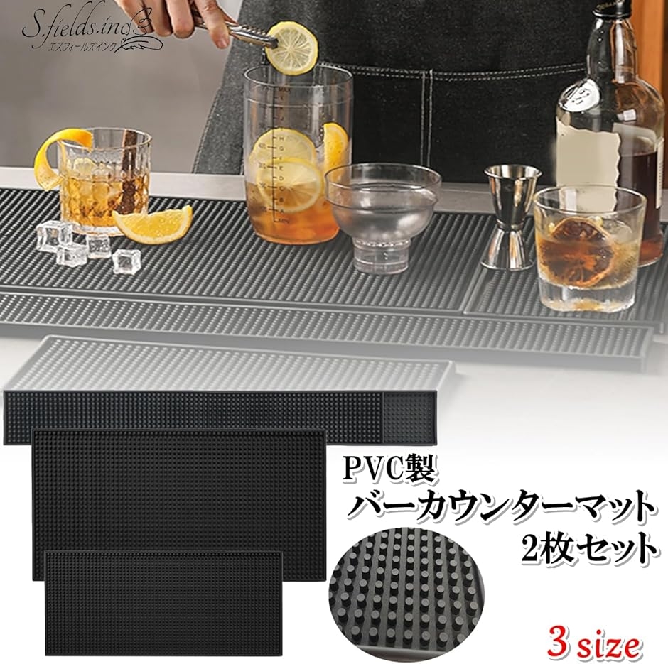 バーマット カウンター 2枚入り 水切り 厚さ1cm PVC ウイスキー 滑り