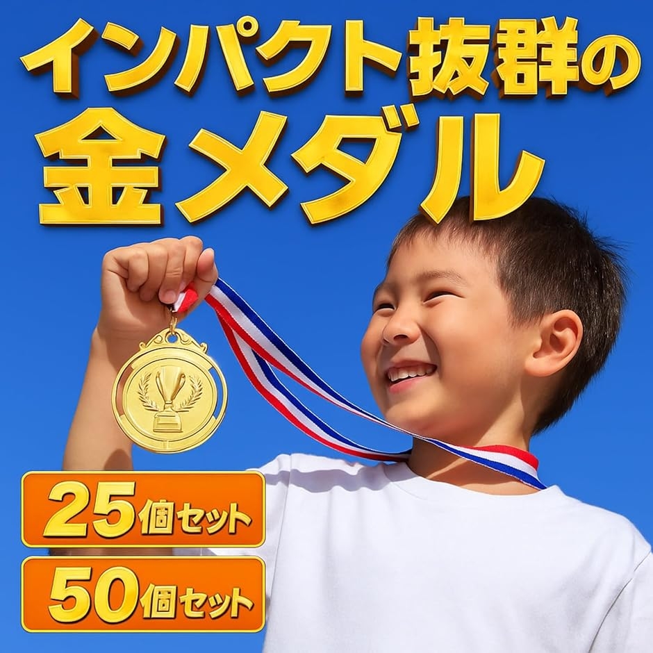 金メダル ご褒美 表彰 運動会 イベント 景品...の詳細画像1