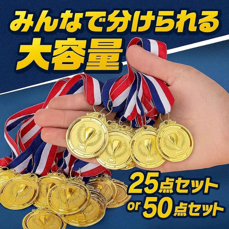 金メダル ご褒美 表彰 運動会 イベント 景品...の詳細画像2