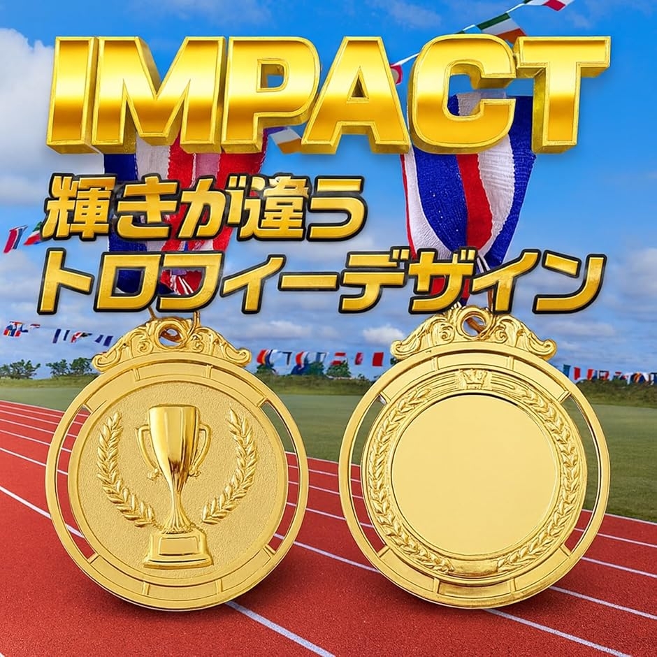 金メダル ご褒美 表彰 運動会 イベント 景品...の詳細画像3