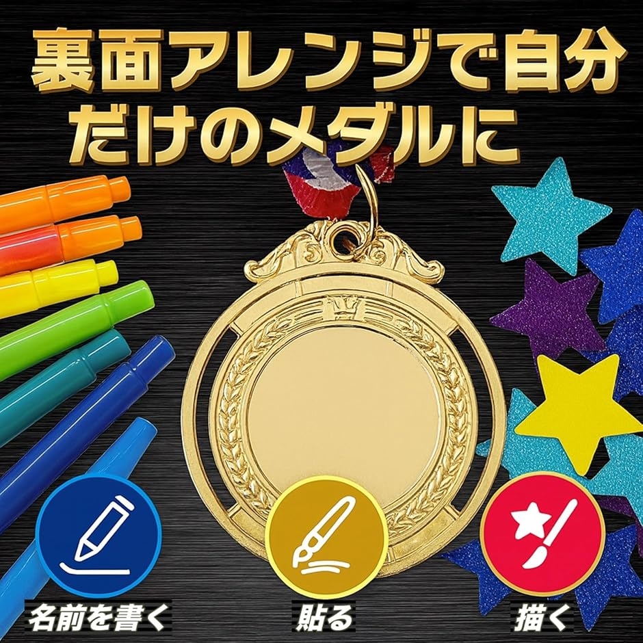 金メダル ご褒美 表彰 運動会 イベント 景品...の詳細画像4