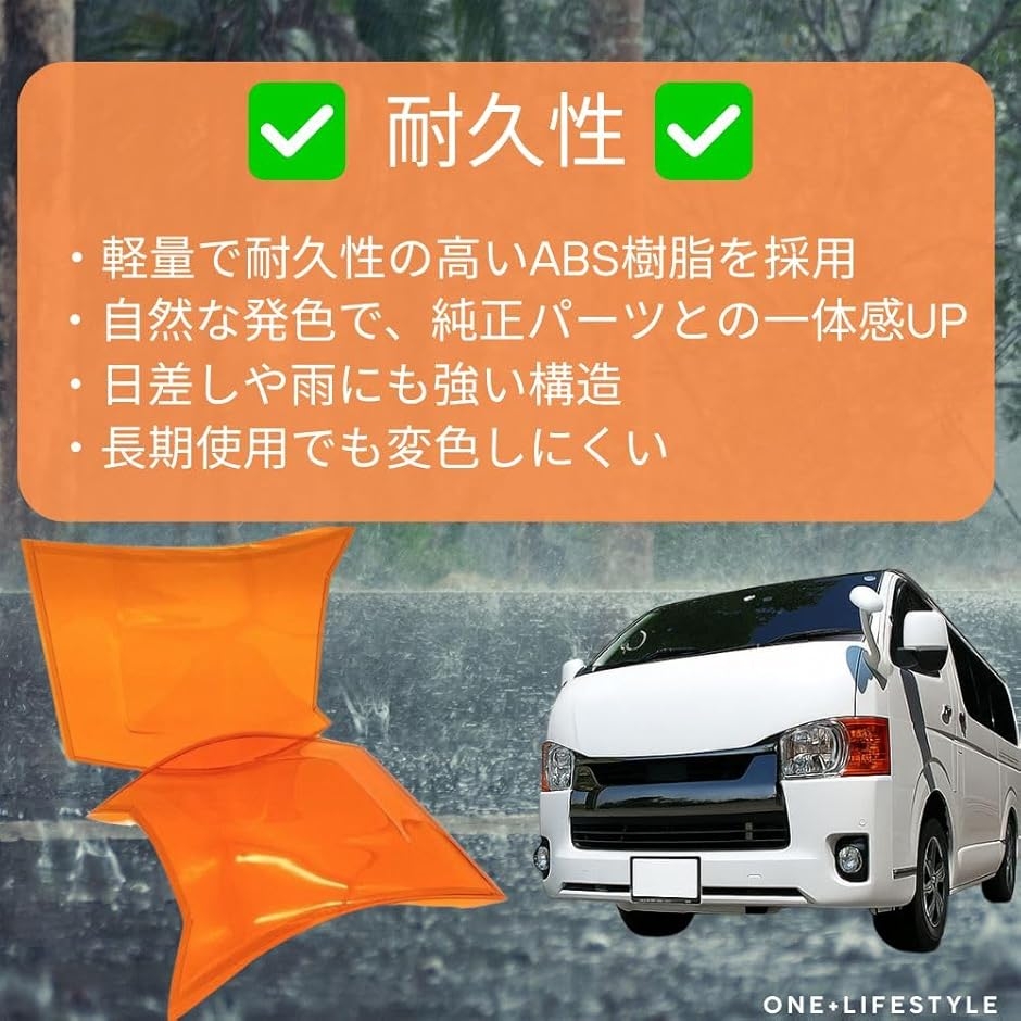 ハイエース 200系 4〜8型 ウインカー コーナーレンズ カバー オレンジ