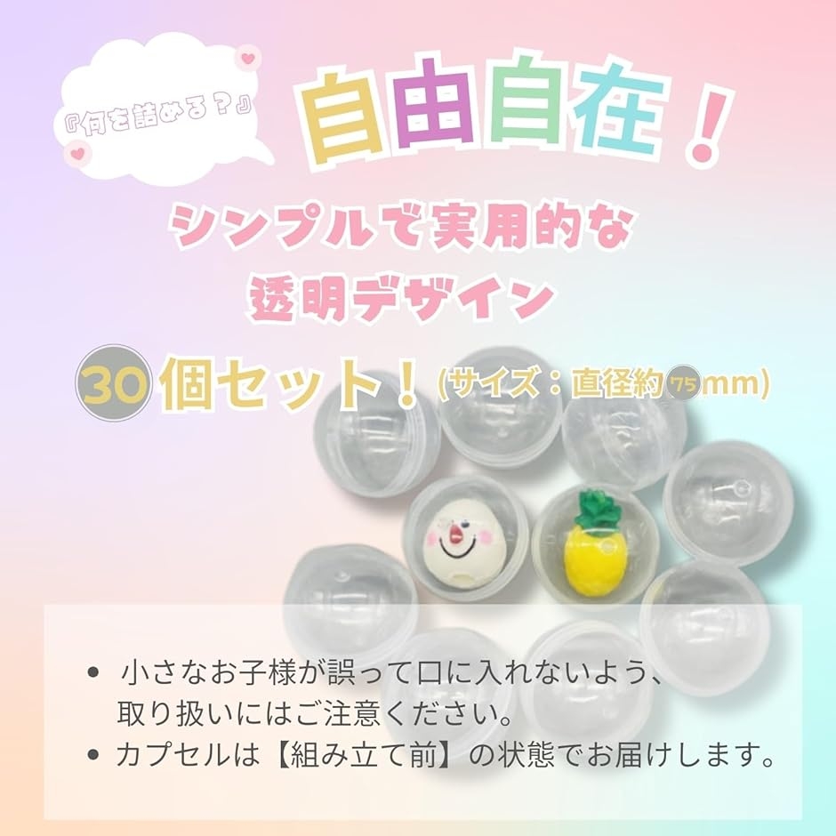 カプセル 75mm 大きいサイズ 透明 30個セット : スピード発送 ホリック