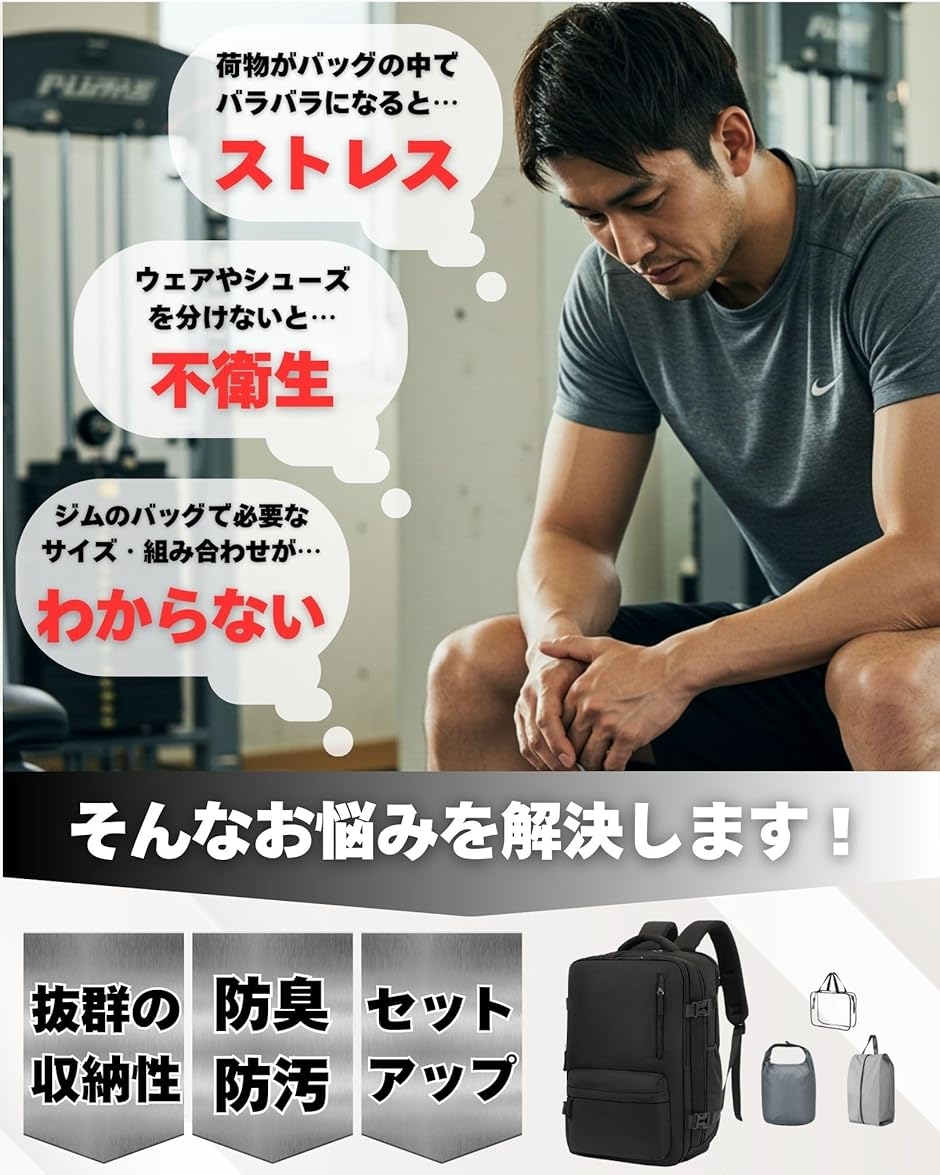 ジム リュック メンズ サブバッグ3点セット付き 防臭防汚シューズ収納