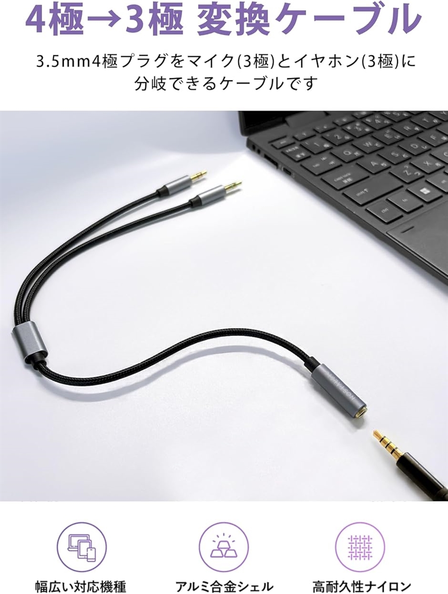 3.5mm 4極 3極 変換ケーブル ヘッドセット マイク 分岐 PC/ノートPC