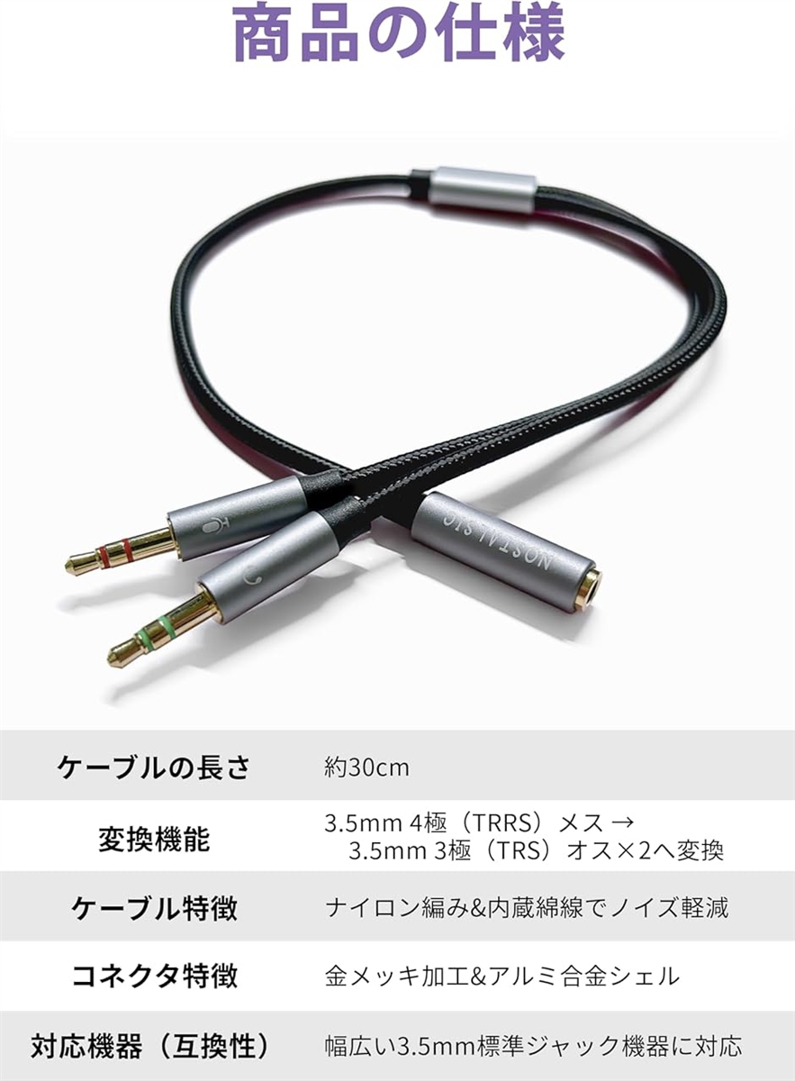 3.5mm 4極 3極 変換ケーブル ヘッドセット マイク 分岐 PC/ノートPC