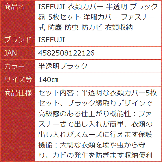 衣類カバー 半透明 ブラック縁 5枚セット 洋服カバー ファスナー式 防塵 防虫 防カビ 衣類収納(半透明ブラック,  140cm) | ブランド登録なし | 07