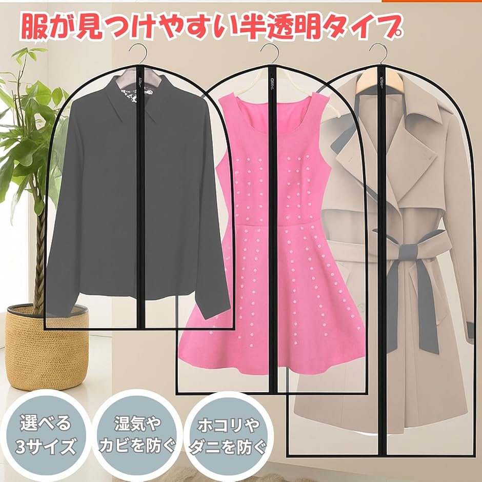 衣類カバー 半透明 ブラック縁 5枚セット 洋服カバー ファスナー式 防塵 防虫 防カビ 衣類収納(半透明ブラック,  140cm) | ブランド登録なし | 05
