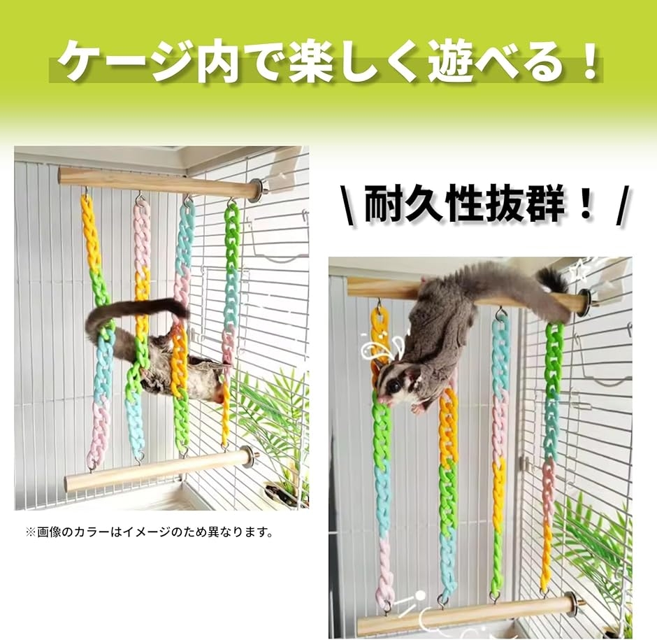 モモンガ用おもちゃ チェーン ケージ 吊り下げ 玩具 フクロウモモンガ