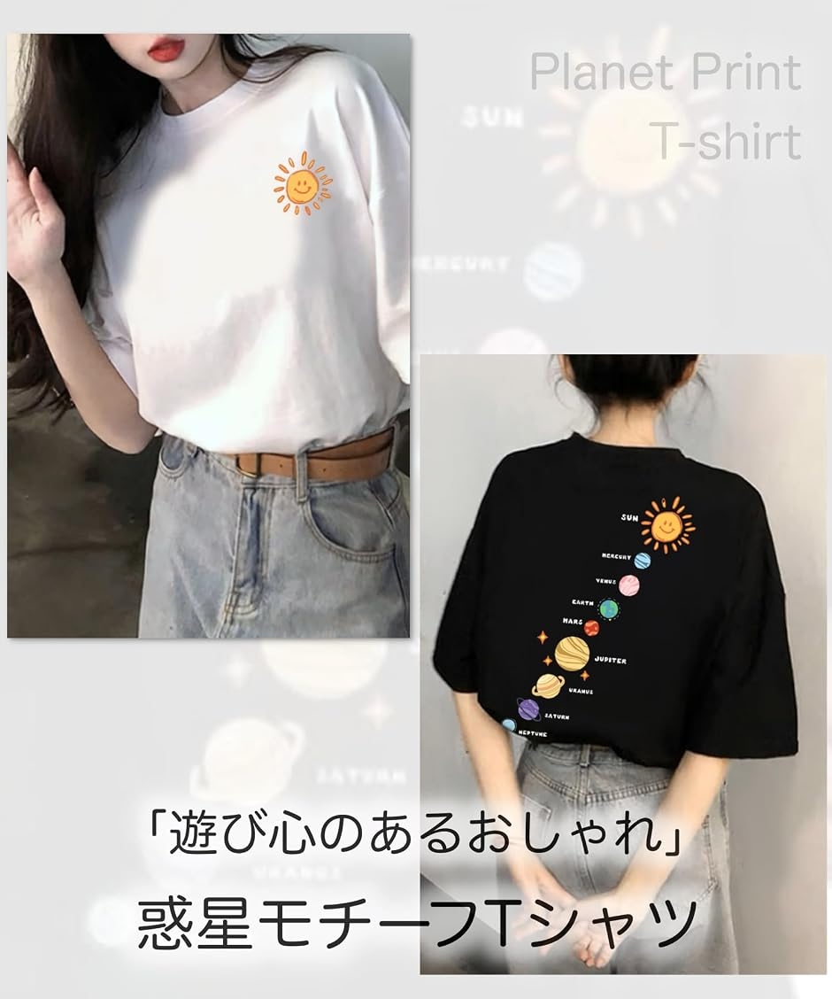 Tシャツ フロント バック プラネット プリント カジュアル トップス 