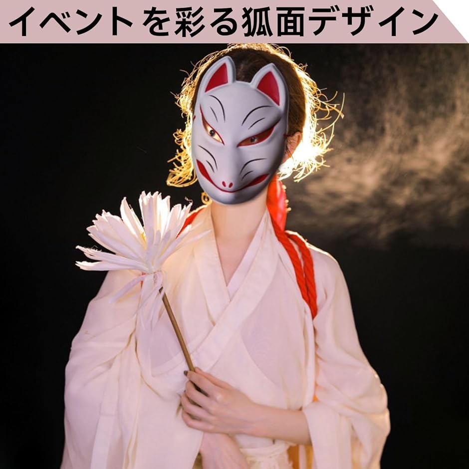 狐のお面 狐面 きつねの面 仮面 キツネ 壁掛け飾りにも ハロウィン 黒