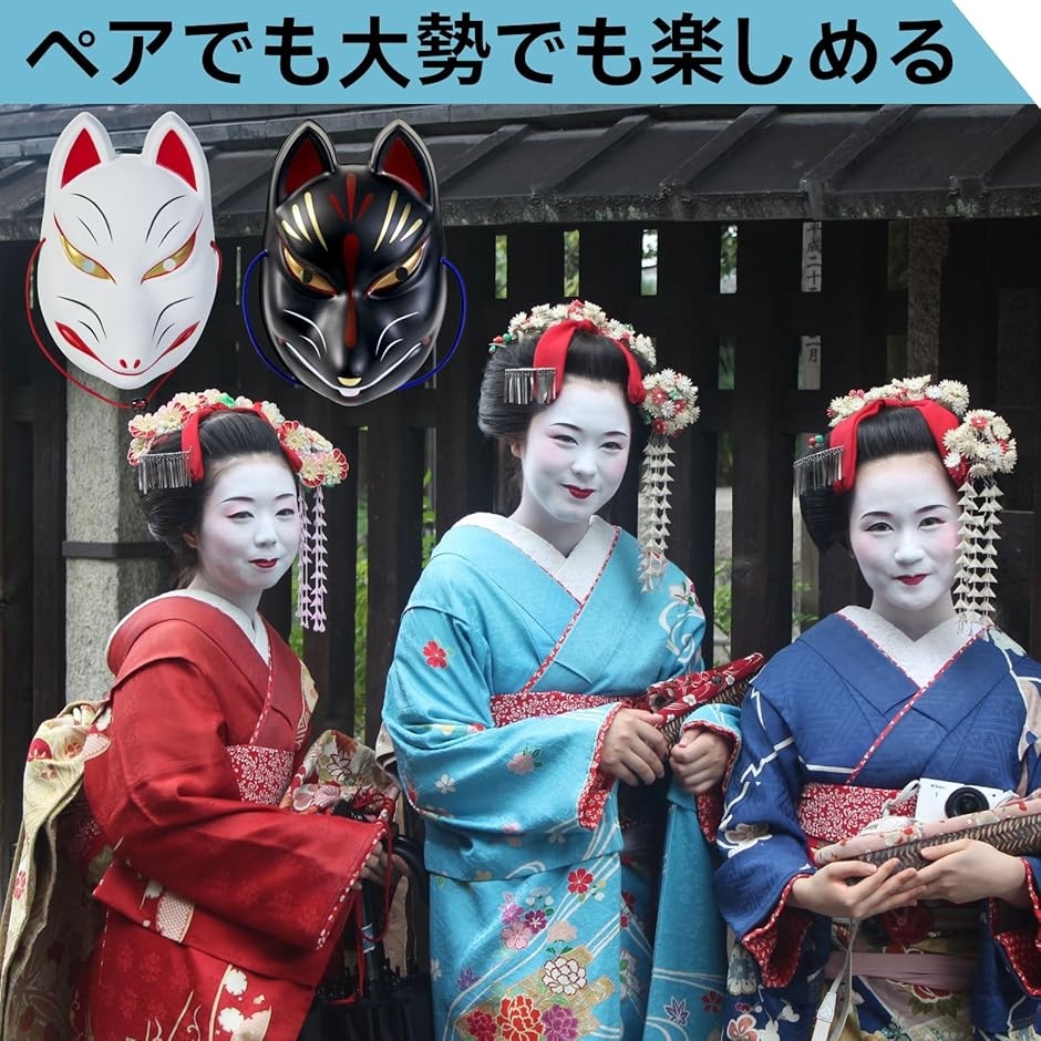 狐のお面 狐面 きつねの面 仮面 キツネ 壁掛け飾りにも ハロウィン 黒