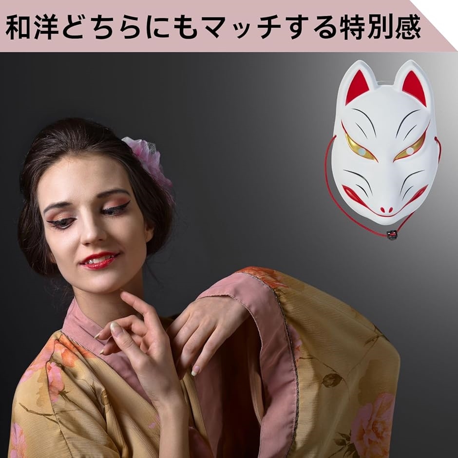 狐のお面 狐面 きつねの面 仮面 キツネ 壁掛け飾りにも ハロウィン 黒