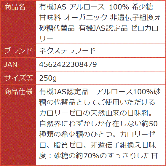 有機JAS アルロース 100％ 希少糖 甘味料 オーガニック 非遺伝子組換え