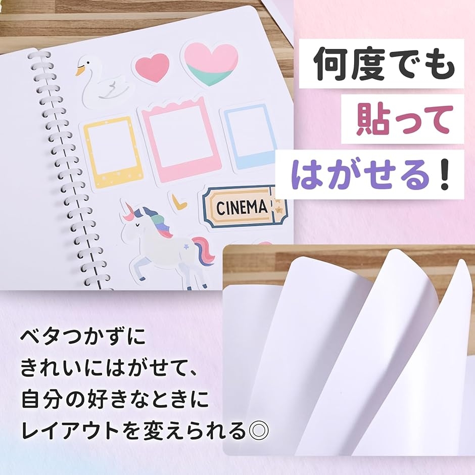 シール帳 はがせる 手帳 ノート 剥離紙 シールバインダー シール台紙