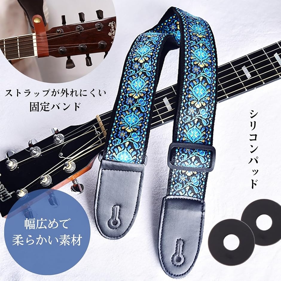 ギターストラップ 刺繍 エスニック柄 固定バンド シリコンパッド