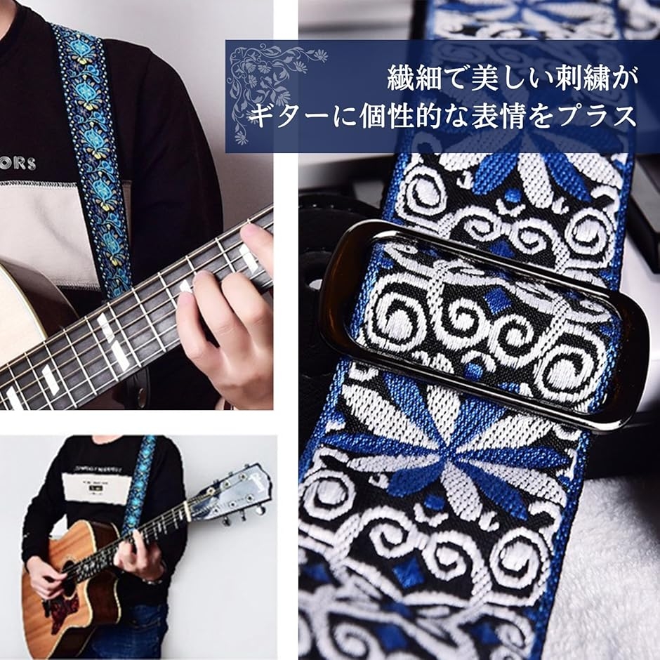 ギターストラップ 刺繍 エスニック柄 固定バンド シリコンパッド