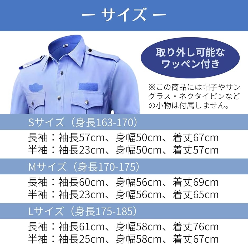 警察官 コスプレ ポリス シャツ 男性 メンズ ハロウィン 警官