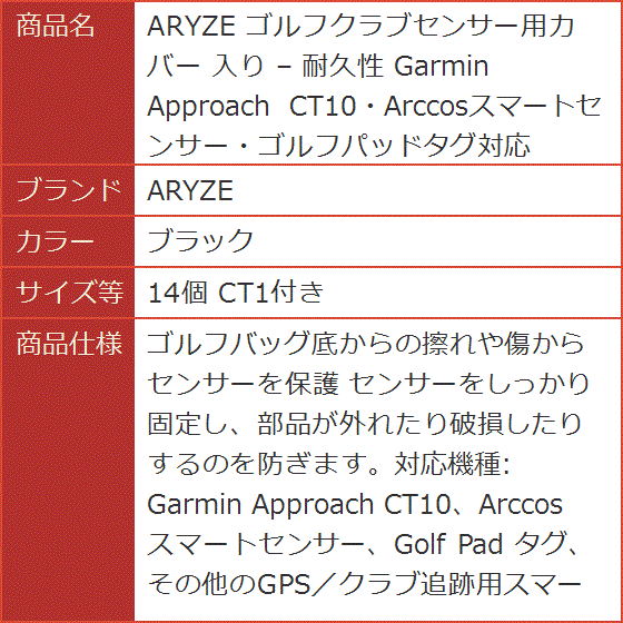 ゴルフクラブセンサー用カバー 入り ? 耐久性 Garmin Approach