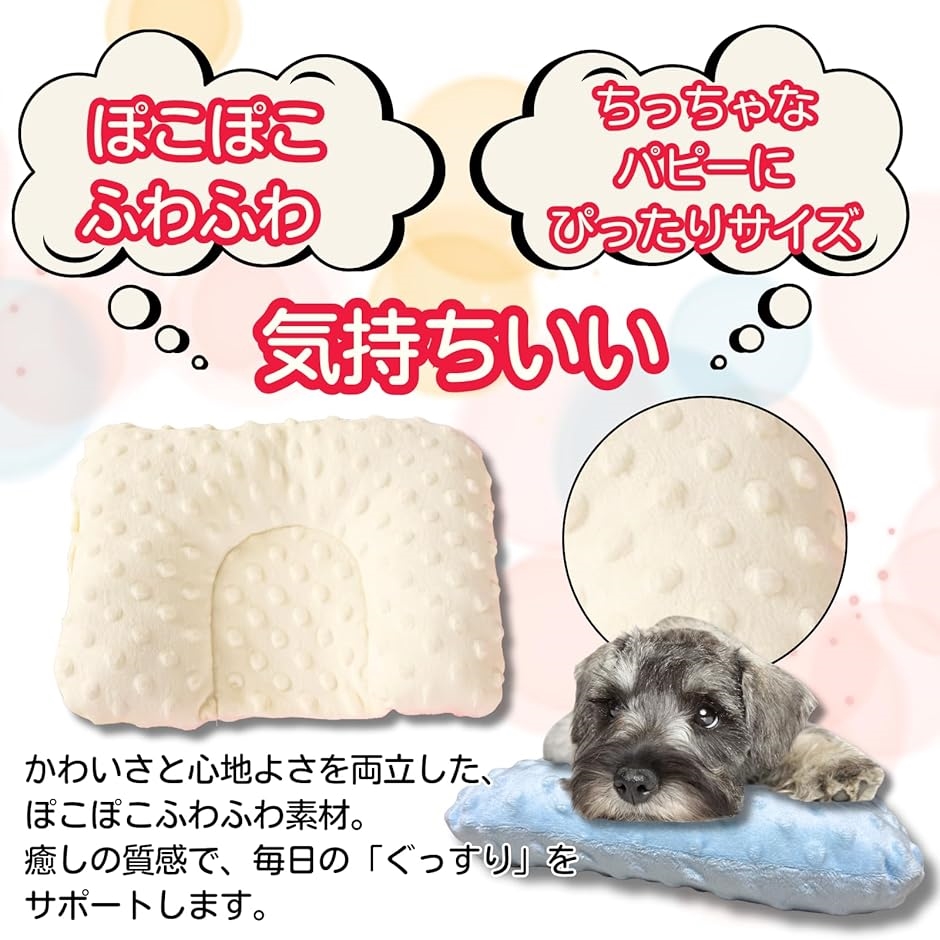 犬 あごのせ枕まくら 小型犬 パピー専用 洗える ぽこぽこふわふわ 犬用