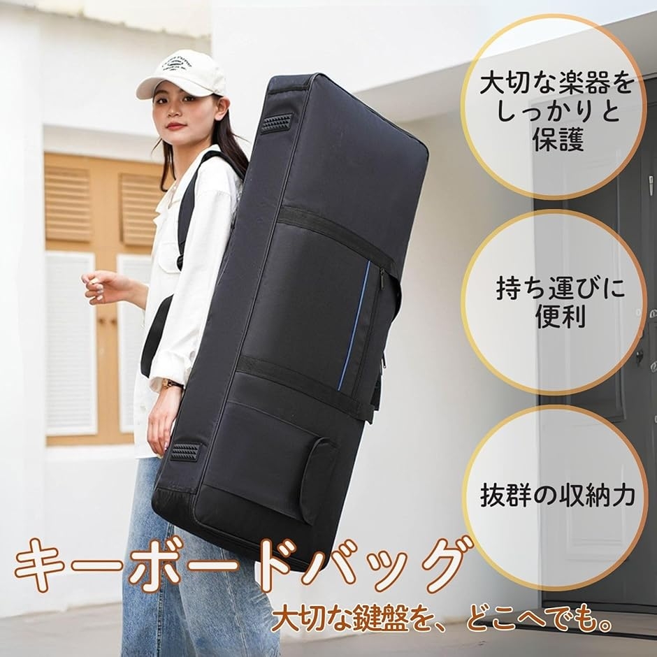 キーボード ケース 電子ピアノ 収納 88鍵 61鍵 持ち運び (ブラック, 88