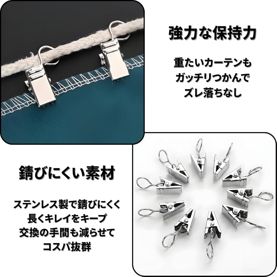 カーテンクリップ ステンレス製 60個セット 強力(シルバー, 全長34mm