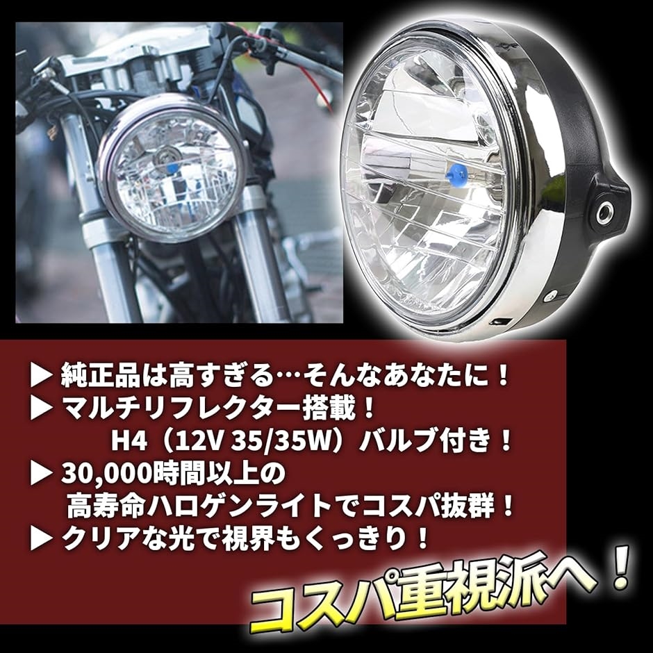 バイク 汎用 ヘッドライト マルチリフレクター H4 180 mm 12V ハロゲン