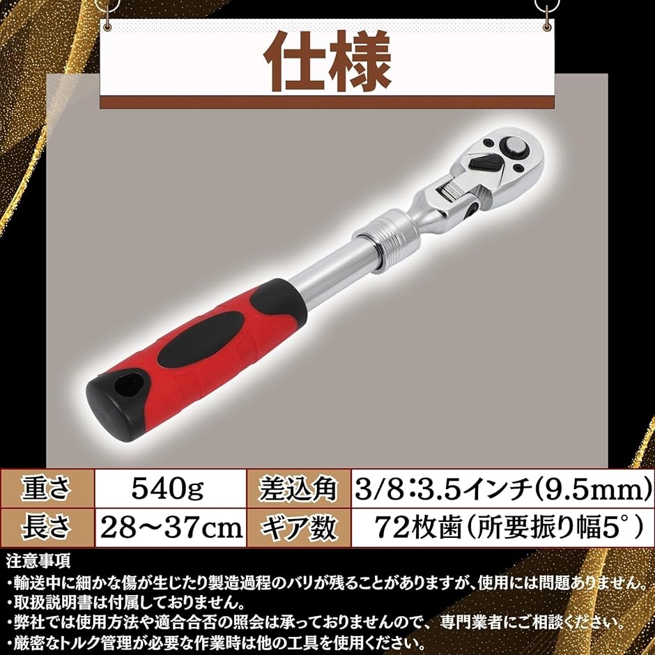 ラチェットレンチ 首振り 3/8 インチ 9.5mm フレックス コンパクト