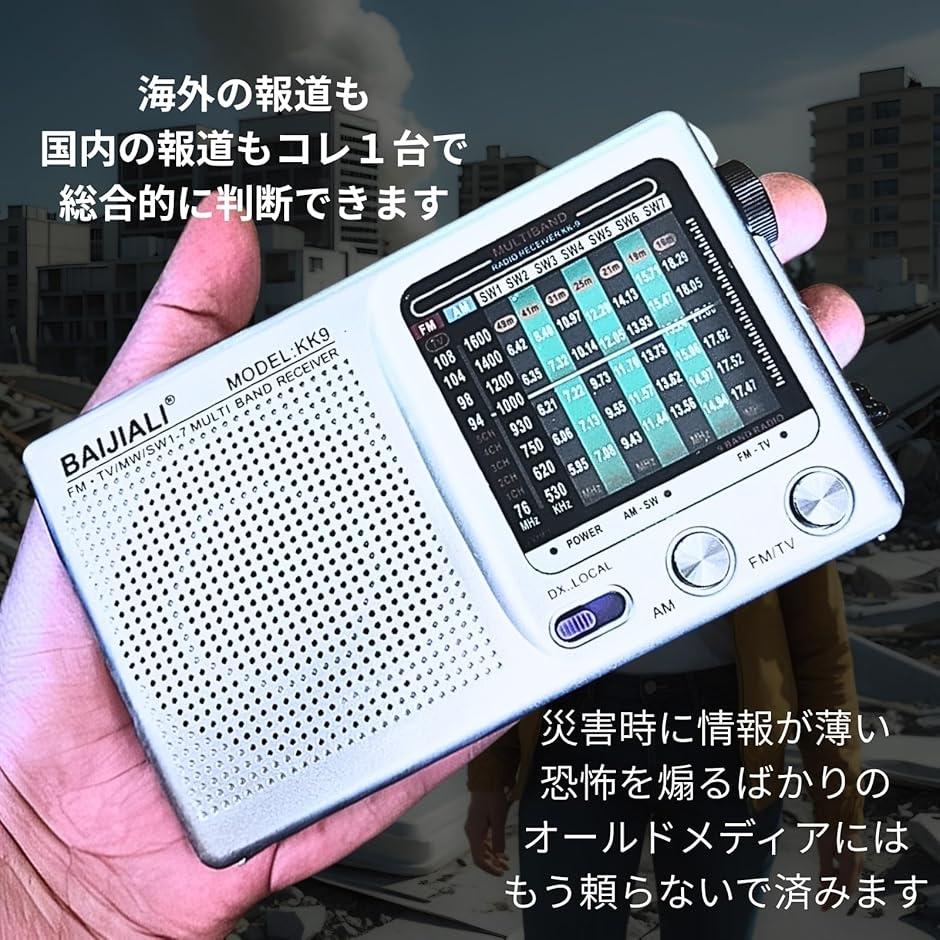 ラジオ小型 短波 FM AM 携帯 ポケット ポータブル BCL 防災 高感度 多